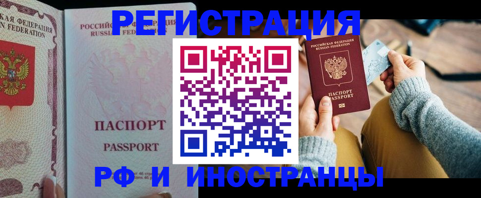 временная регистрация для школы в Грязях