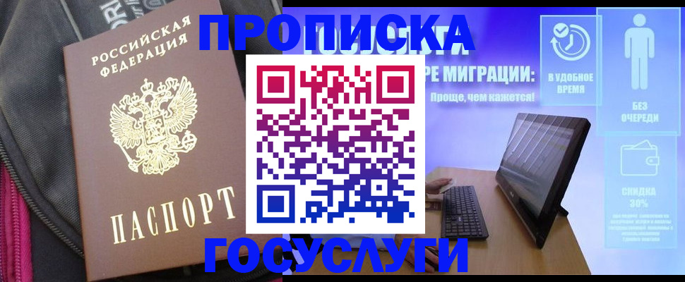 купить прописку в Грязях