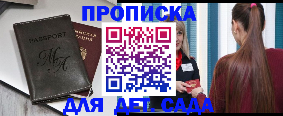 купить прописку в Грязях