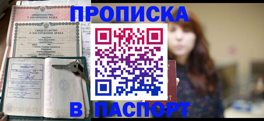 прописка для военкомата в Грязях