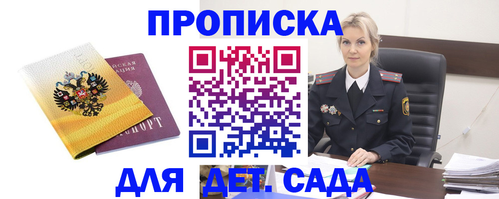 прописка в квартире в Грязях